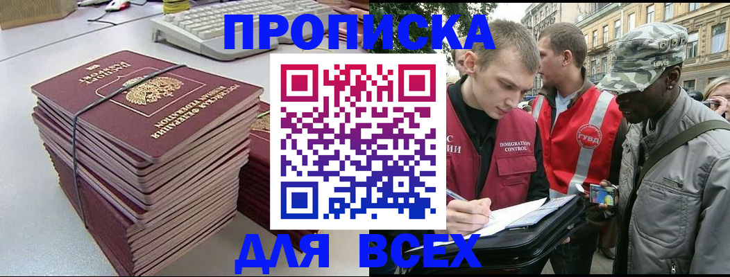 прописка ребенка в Стерлитамаке