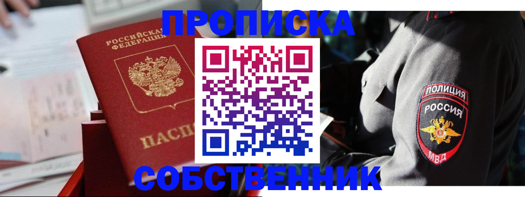 временная регистрация купить в Стерлитамаке