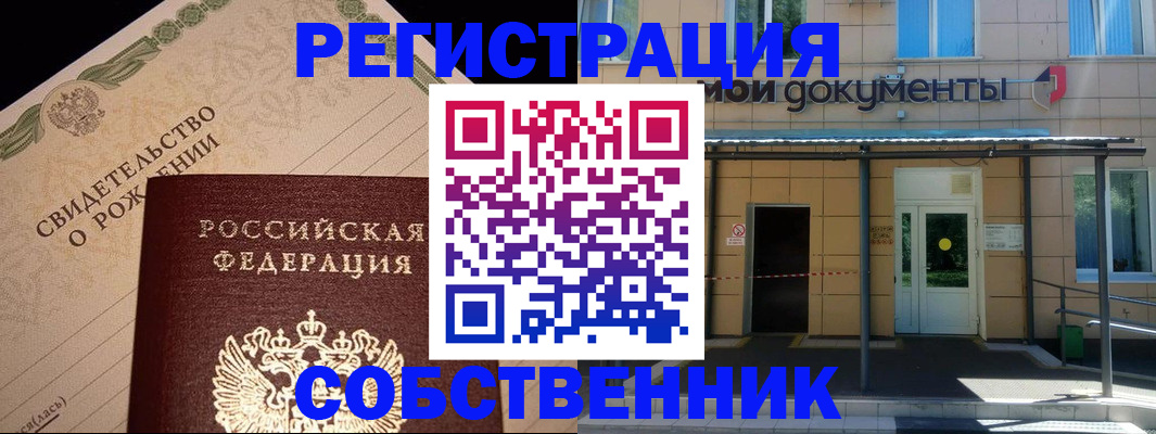 прописка 2025 в Стерлитамаке