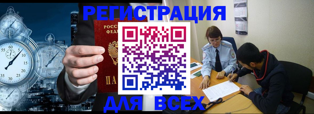 временная регистрация в Стерлитамаке